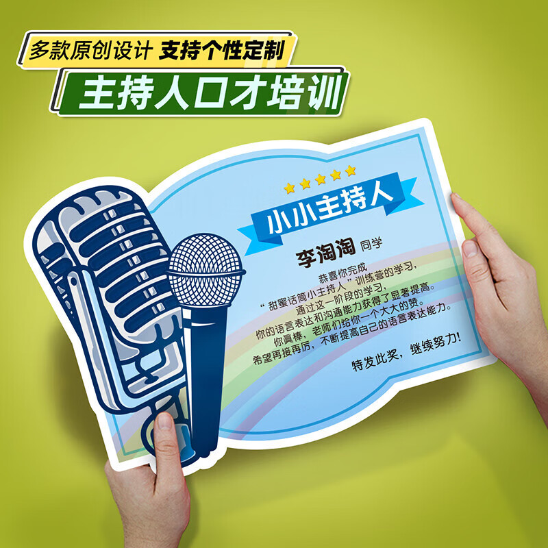 儿童卡通奖状定制荣誉证书内芯小主持人口才小培训比赛评奖项 10张