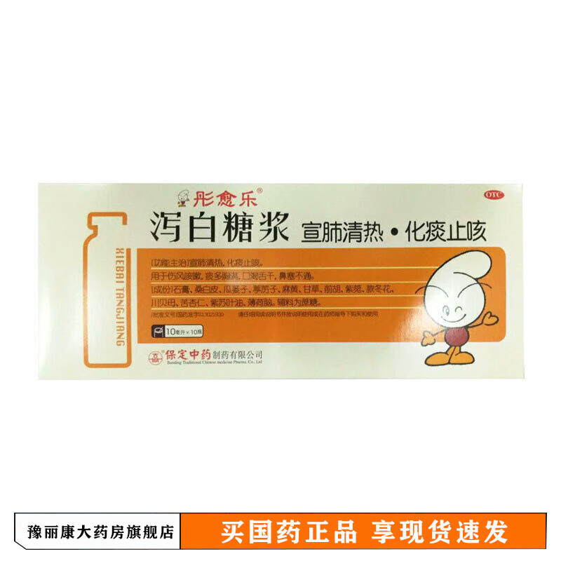 隆顺榕 泻白糖浆 10ml*10支 宣肺清热化痰止咳 用于伤风咳嗽 痰多胸满