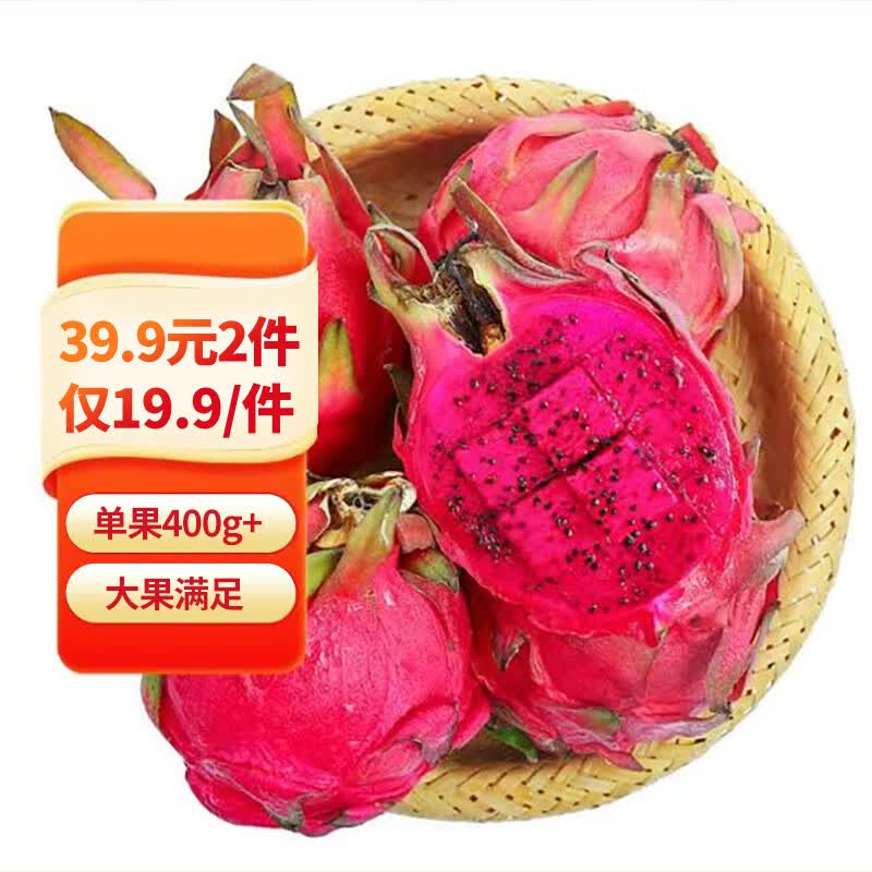 京鲜生国产树上熟红心火龙果 4个装 大果 单果400-500g 生鲜水果属于什么档次？