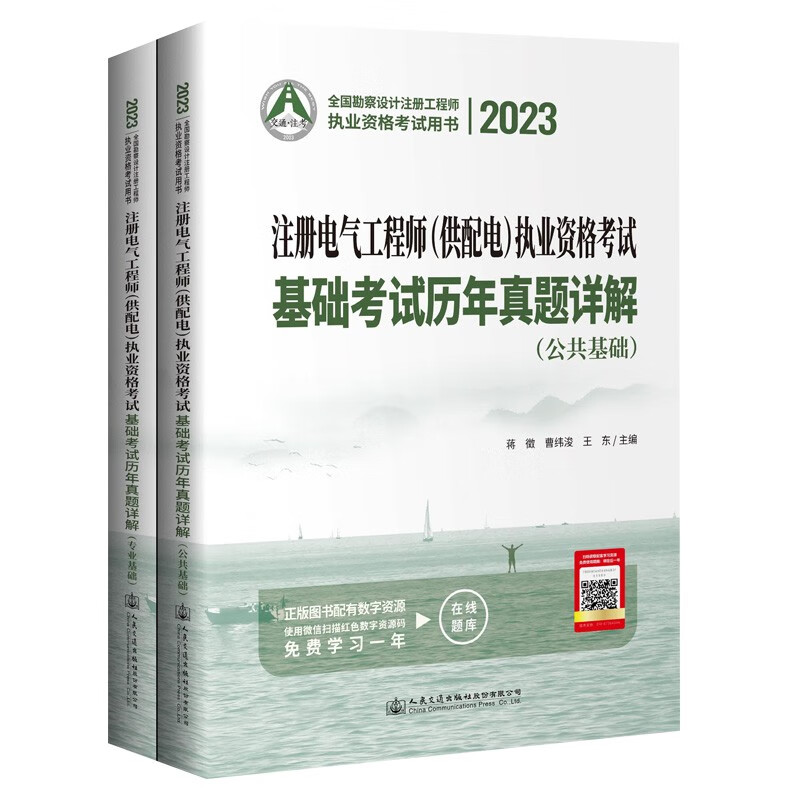 2023注册电气工程师（供配电）执业资格考试基础考试历年真题详解使用感如何?