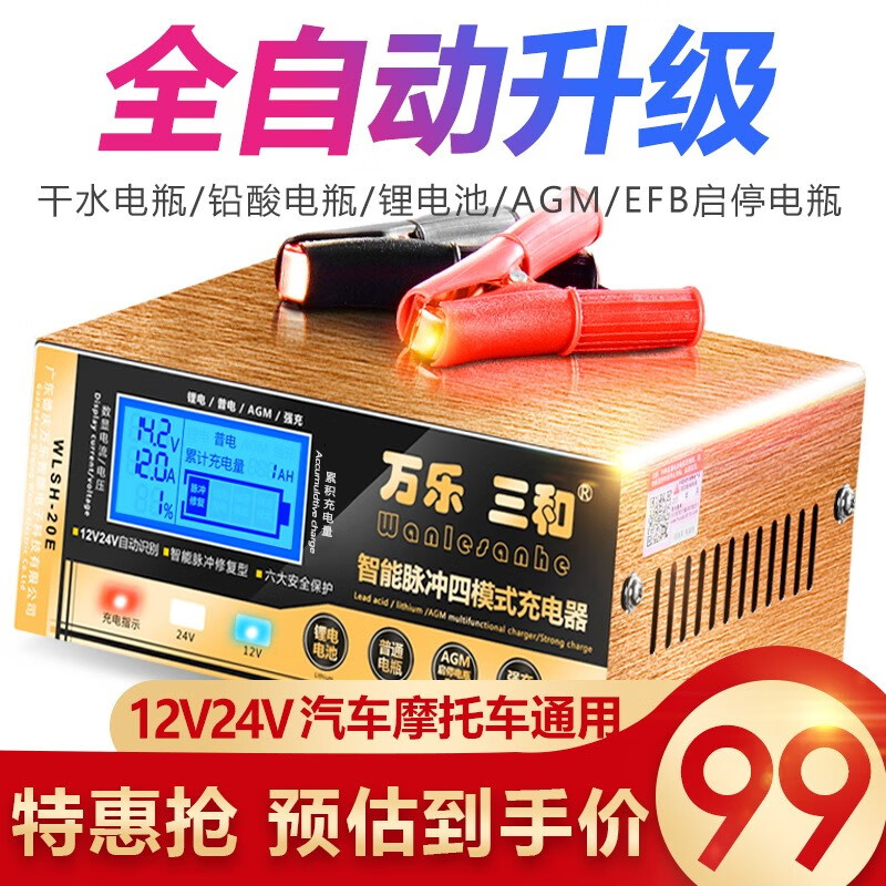 请教说说万乐三和（Wanlesanhe）汽车电瓶充电器体验反馈优缺点，体验揭秘详情