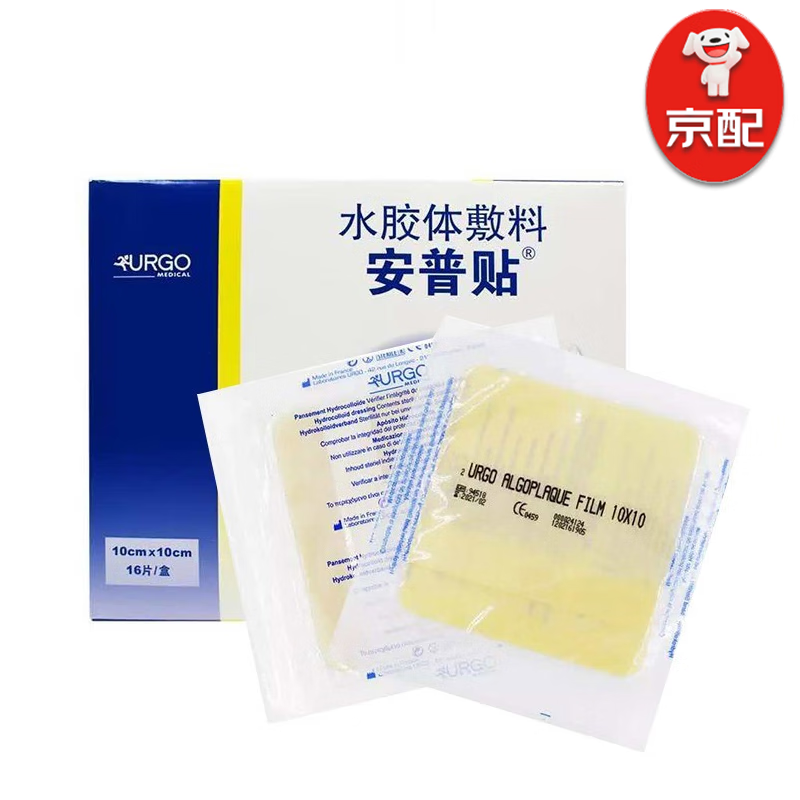 法国进口优格安普贴水胶体敷料薄膜10x10cm脂质水胶敷料褥疮压疮贴急
