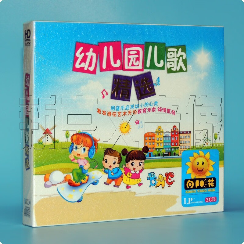 正版流行幼儿园儿歌精选经典音乐童谣歌曲启蒙早教汽车载cd碟光盘