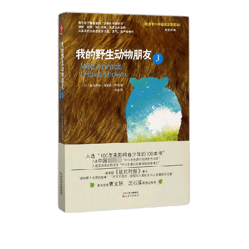 我的野生动物朋友3