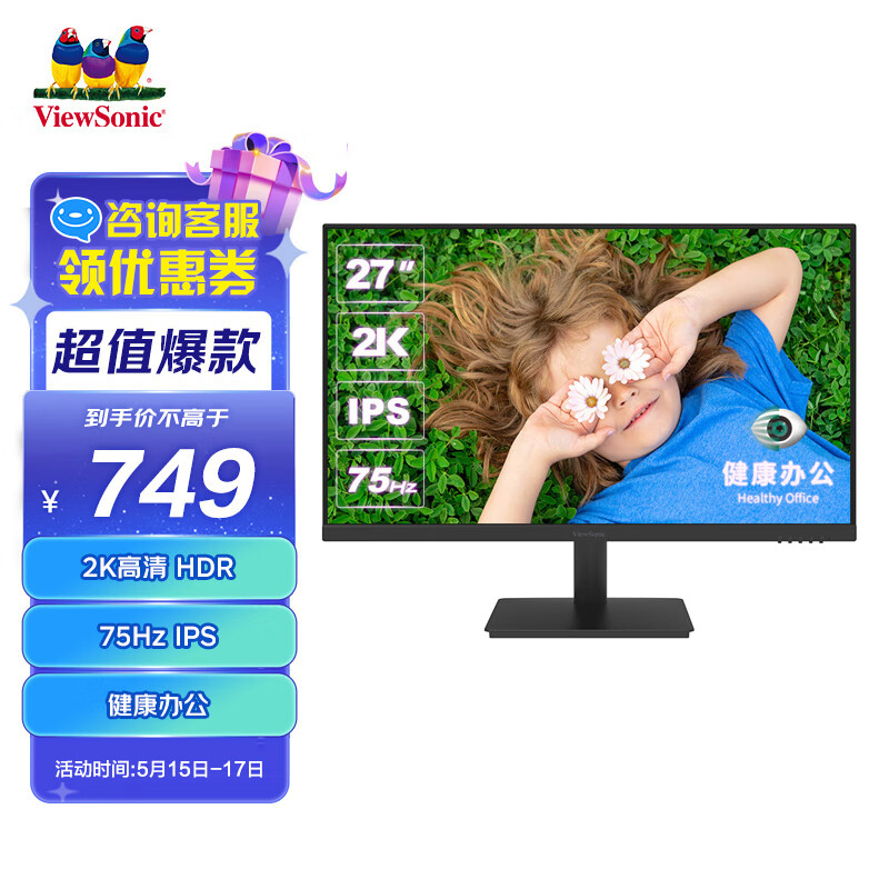 优派 27英寸 IPS广视角 2K超清 5ms 75hz 三微边滤蓝光不闪屏 健康办公 家用显示器 VA2762-2K-HD