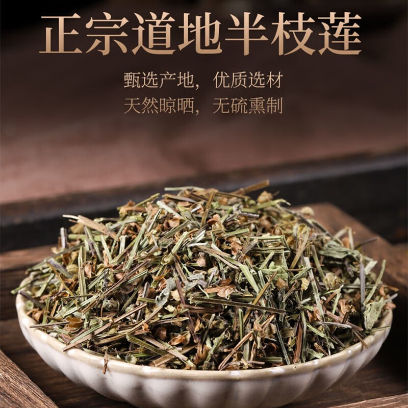 北京同仁堂半枝莲 500克 半支莲 挖耳草草药新鲜干货 500克