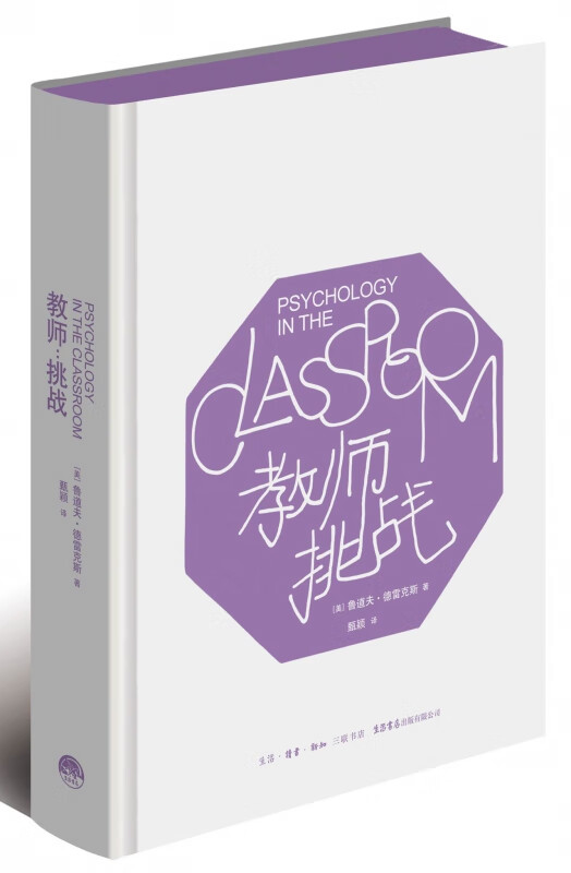 教师挑战(精)