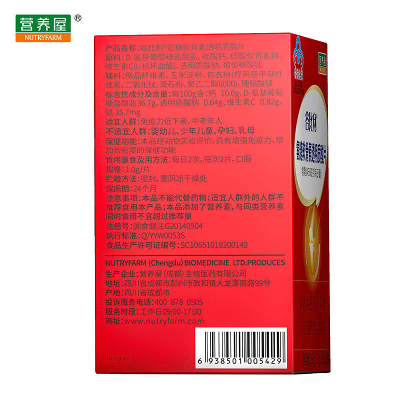 【京选好货】营养屋 谷比利朗欣片28片增加骨密度中老年补钙氨糖硫酸