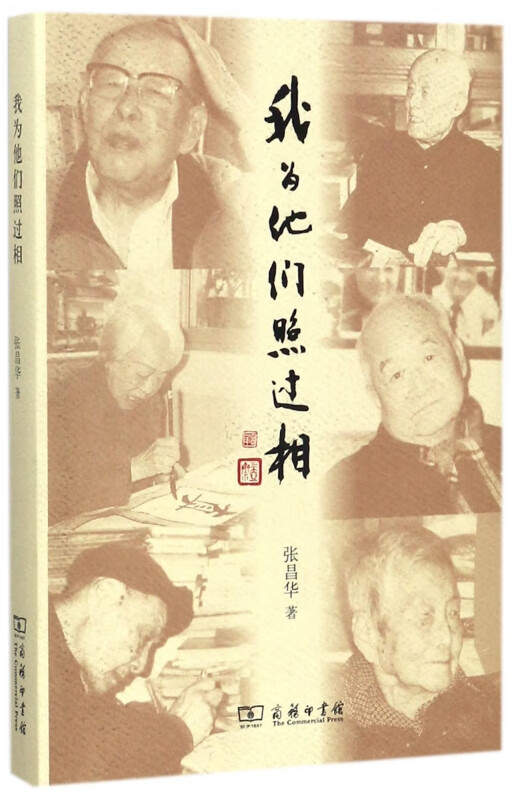 我为他们照过相