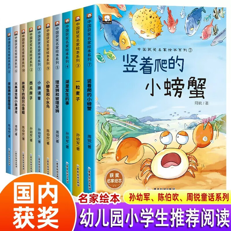 名家获奖一年级必读绘本课外阅读书籍注音版全套10册正版图书 有声伴读竖着爬的小螃蟹老师推荐适合小学1年级2看的课外书3-5-6岁以上孩子儿童绘本故事书带拼音幼儿读物新图书 幼儿园经典书单小中大班早教书