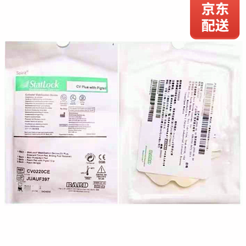 美国巴德statlock cv0220ce 中心静脉置管 picc导管护理固定装置 思