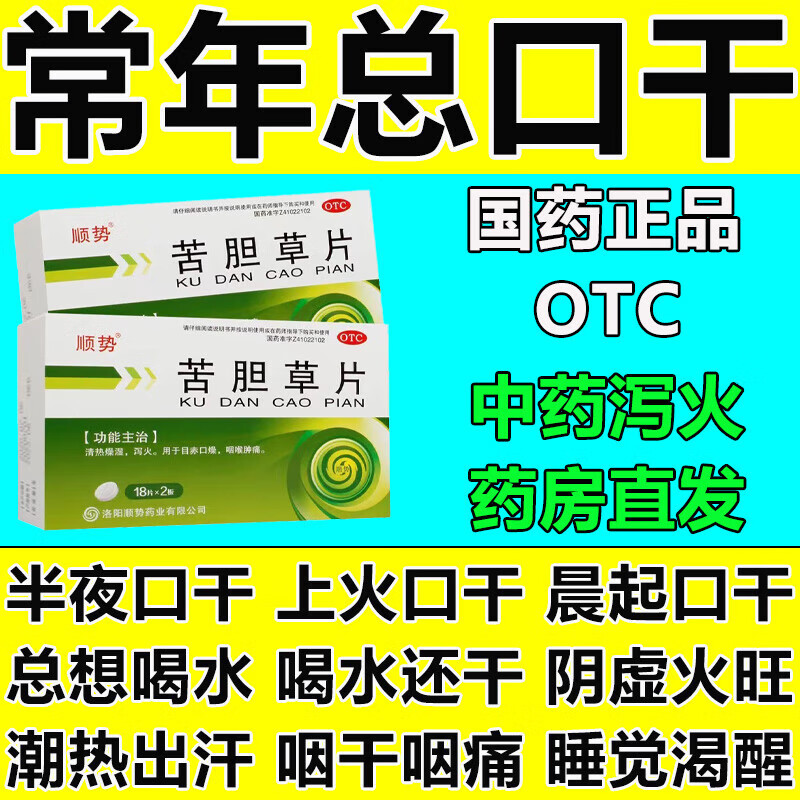 口干舌燥吃什么药 治口干口苦咽干舌燥的药 生津止渴喉咙干燥口渴嗓子