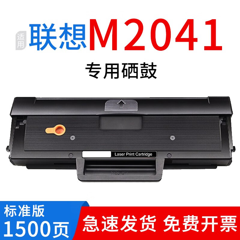 绘盈适用联想m2041硒鼓 联想m2041打印机硒鼓 m2041墨盒易加粉碳粉盒