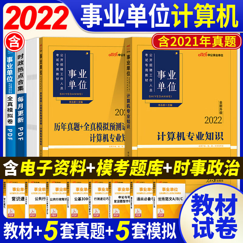 中公2022基础知识历年真题库试卷江苏事业编 时事政治