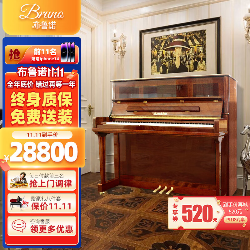 BRUNO德国品质钢琴GT850立式钢琴家用品牌专业级考级钢琴