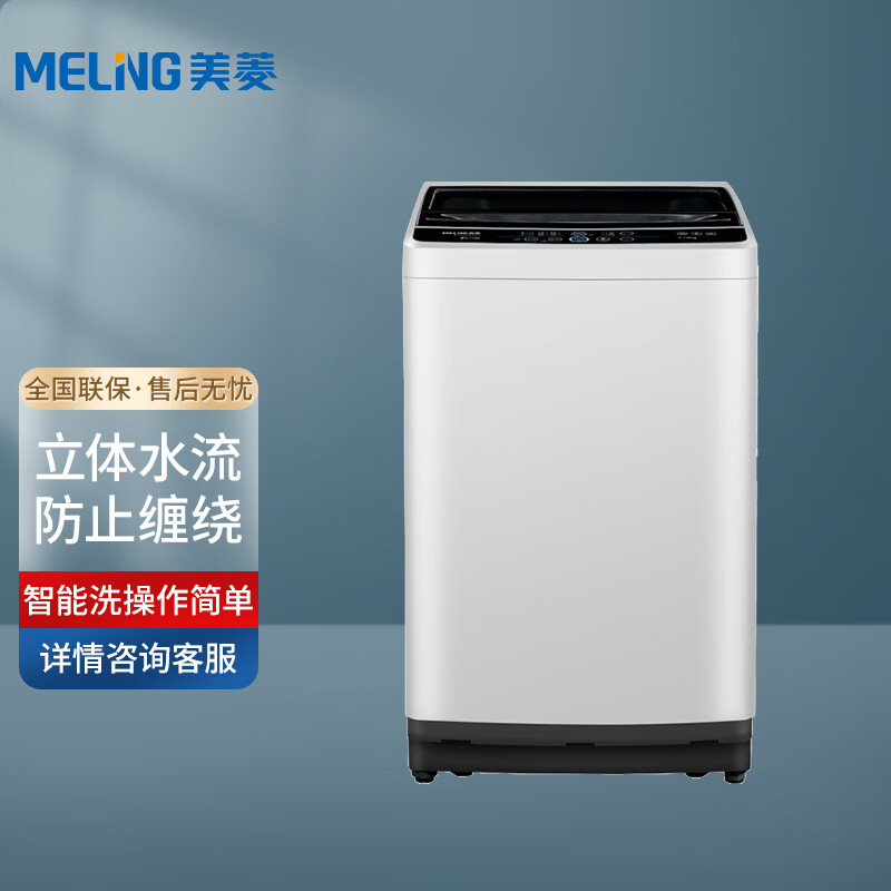美菱8公斤全自动波轮洗衣机净魔方水流防缠绕 一键智洗超快洗大容量