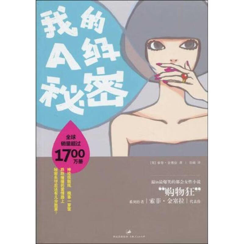 我的a级秘密(单册)