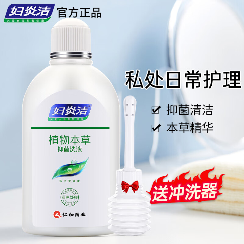 妇炎洁私密处洗液:品牌优势与价格走势