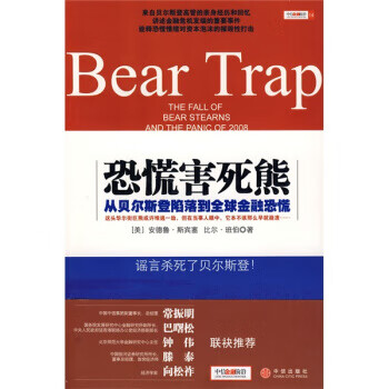 恐慌害死熊【正版图书】