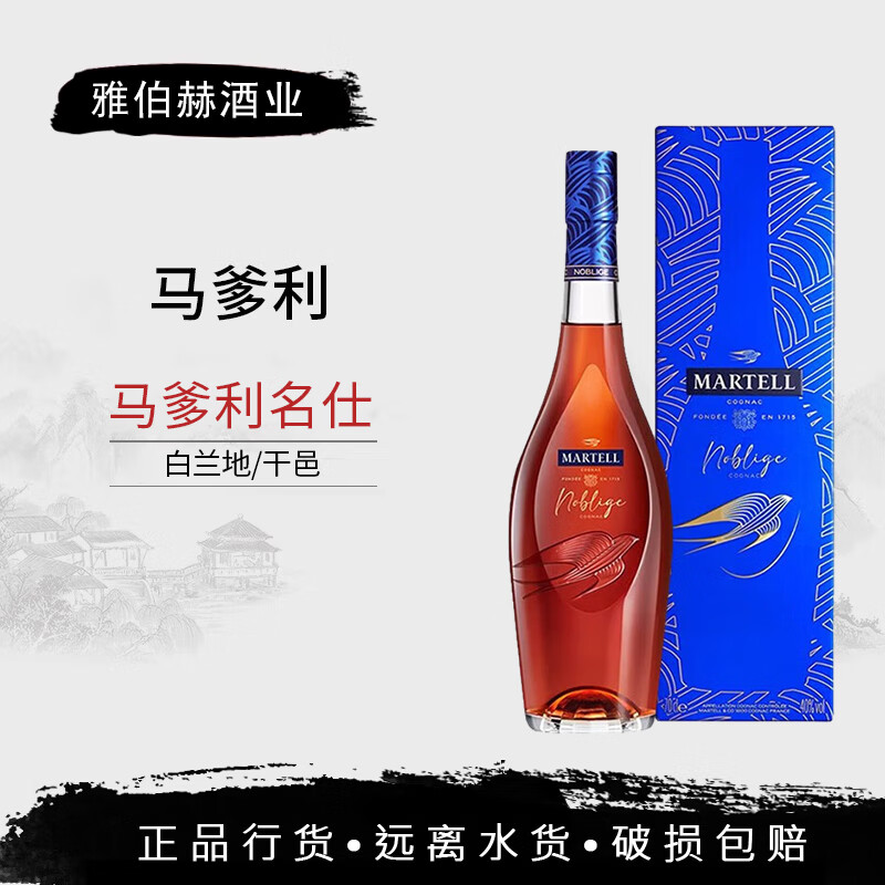 马爹利行货 马爹利名士 鼎盛vsop干邑白兰地洋酒 法国进口烈酒 年货