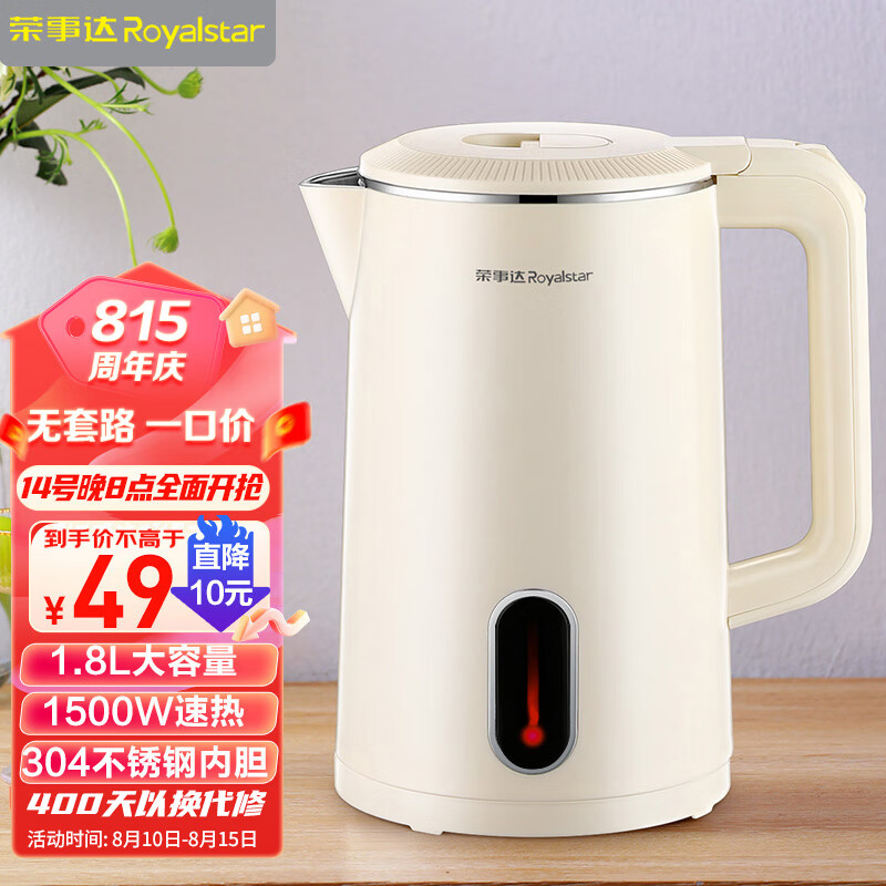 荣事达（Royalstar） 电热水壶电水壶开水壶热水壶家用烧水壶304不锈钢内胆双层防烫自动断电1.8L电水壶RS-KT18G2