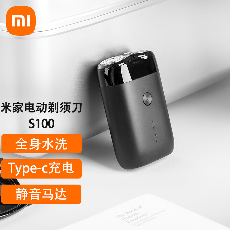 小米 米家电动剃须刀S100刮胡刀胡须刀 旋转双刀头 全身水洗 90分钟续航 Type-C快充怎么样,好用不?