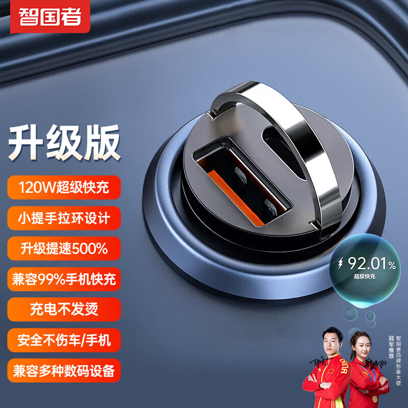 智国者隐形车载充电器120W点烟器迷你快充一拖二车充汽车充电头转换器高性价比高么？