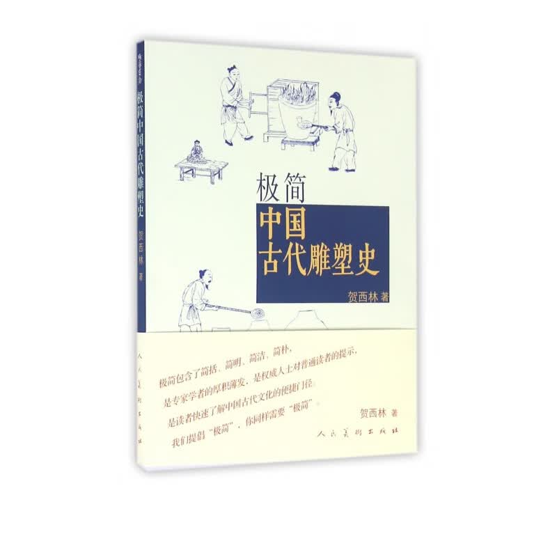 极简中国古代雕塑史