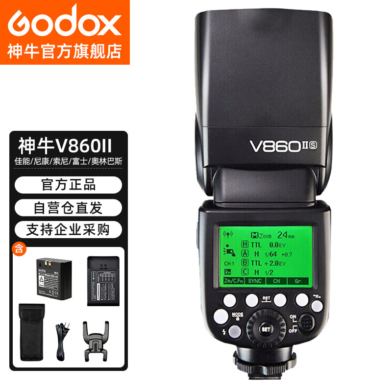 神牛（Godox）V860II-S 热靴机顶闪光灯 婚礼外拍闪光灯 索尼TTL高速单反相机外置热靴机顶闪光灯（索尼版）