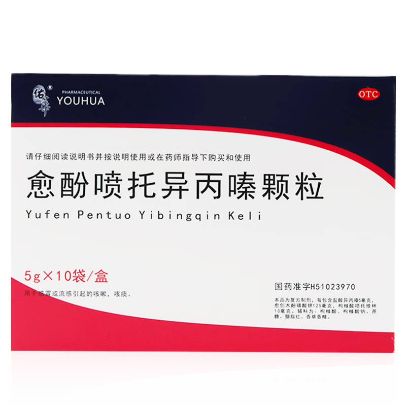 佑华 愈酚喷托异丙嗪颗粒10袋 感冒或流感引起的引起的咳嗽 咳痰 1盒