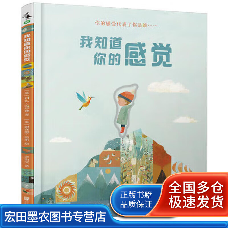 我知道你的感觉（帮助孩子认识并表达自己的感受）【正版好书】