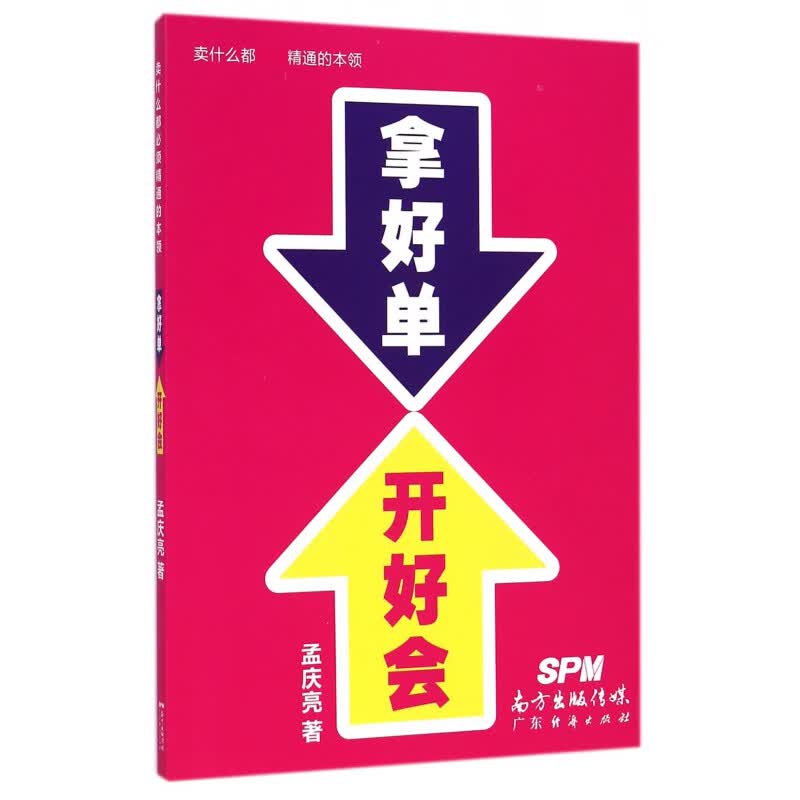 拿好单开好会