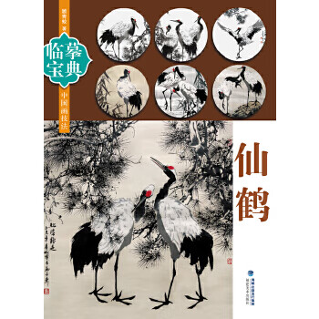 仙鹤-中国画技法