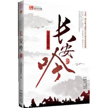 长安吟【正版图书】