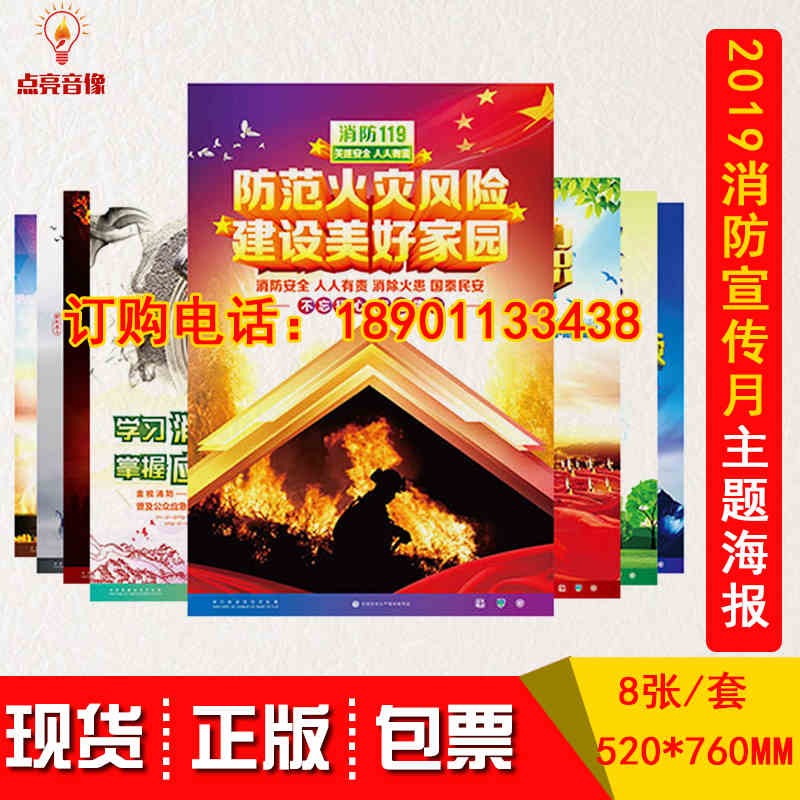 防范火灾风险 建设美好家园2019年消防宣传月主题海报全国消防月活动