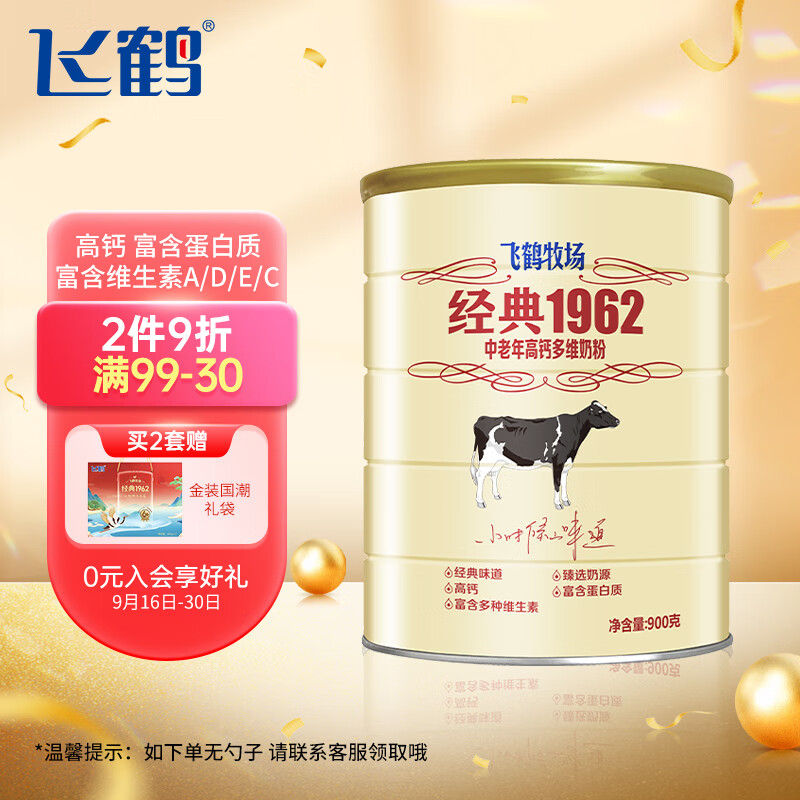 飞鹤牧场经典1962 中老年高钙多维奶粉 听装900g 飞鹤奶粉 成人奶粉 富含多种维生素 送长辈送健康