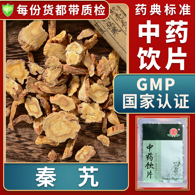 退虚热秦艽中药材大药房中药店抓药中草药店中药材抓配别名小秦艽大艽