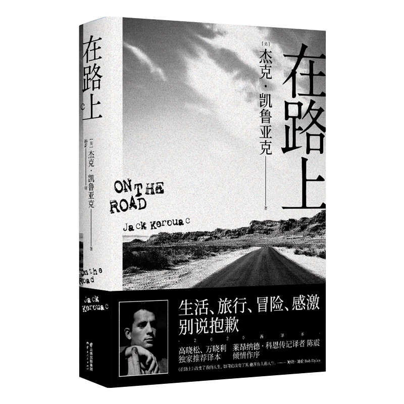 【新华书店旗舰店官网】 在路上 (美)杰克·凯鲁亚克 果麦 正版书籍怎么样,好用不?