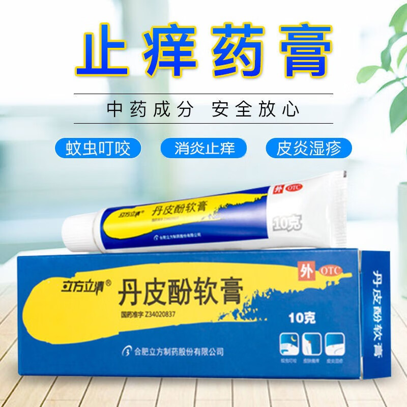 立方丹皮酚软膏10g中药软膏皮肤抗过敏消炎止痒皮肤瘙痒皮炎湿疹儿童