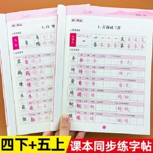 四年级下册练字帖五年级上册语文书同步字帖部编人教版写字课课练 四年级下册+五年级上册同字帖