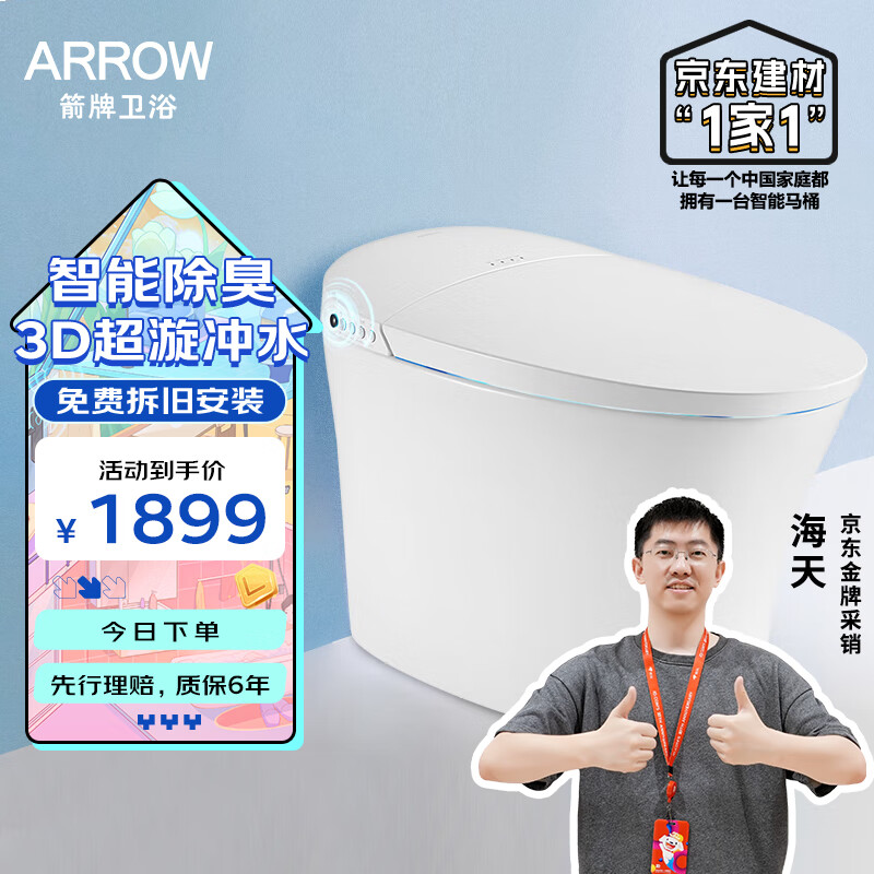 箭牌（ARROW）智能马桶全自动家用电动一体机虹吸坐便座便器 暖风烘干AKB1316M怎么看?