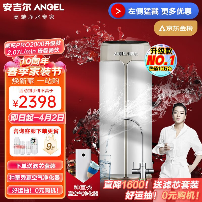安吉尔净水器家用直饮 哪吒Pro2000 2.07L/min反渗透直饮水机 大通量无桶厨房净水机滤芯 双出水过滤器 【升级款哪吒Pro2000】【99%选择母婴畅饮】