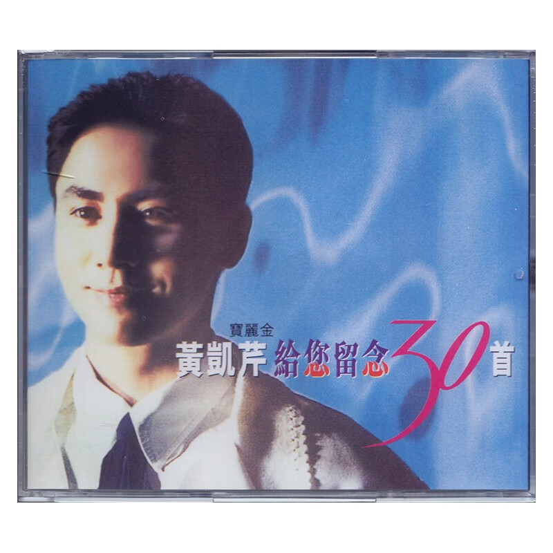 黄凯芹经典歌曲(黄凯芹经典歌曲DJ版) 黄凯芹经典歌曲(黄凯芹经典歌曲DJ版)