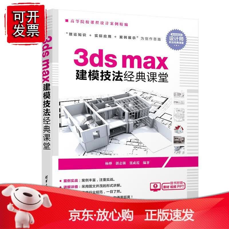 3dmax建模技法经典课堂