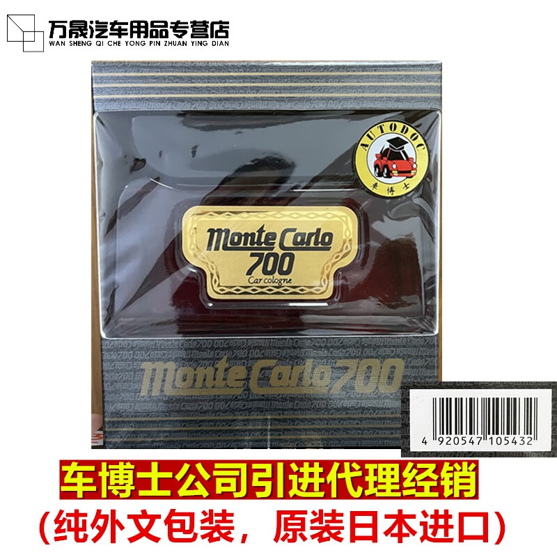 槿致日本威臣原装进口蒙特卡罗700香水汽车香水座经典车载香氛700香水