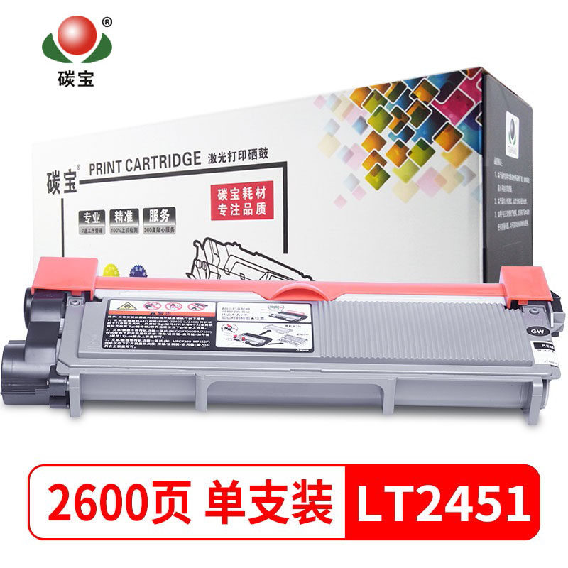 碳宝适用联想lt2451粉盒m7400prom7675墨粉盒lj2605d 7450f pro硒鼓
