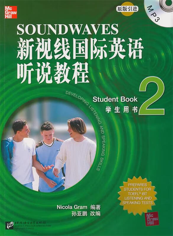 新视线国际英语听说教程.2