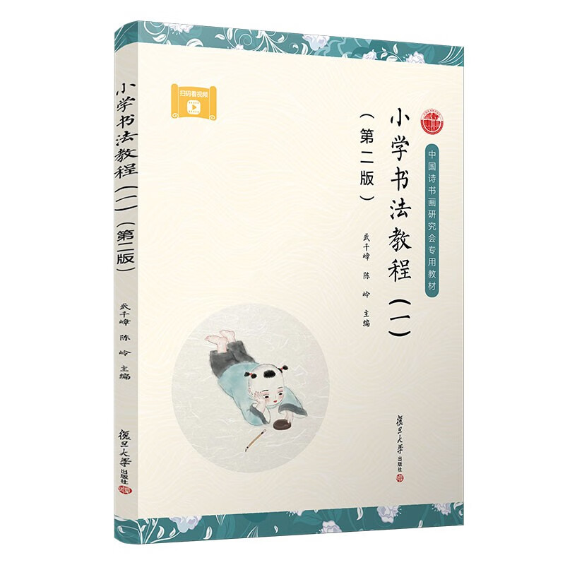 小学书法教程(一)(第二版)