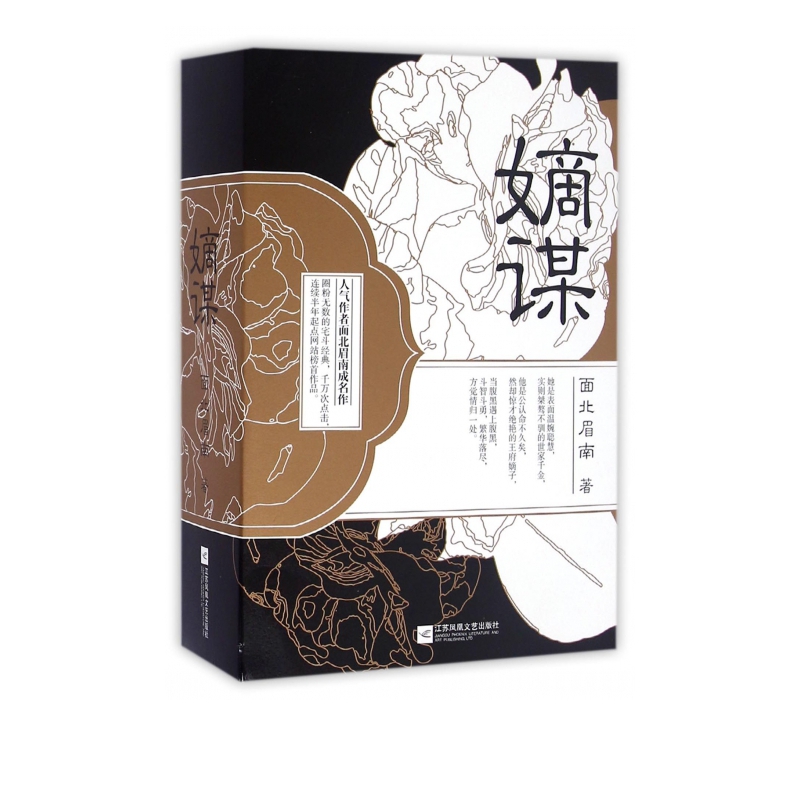 嫡谋(共3册)