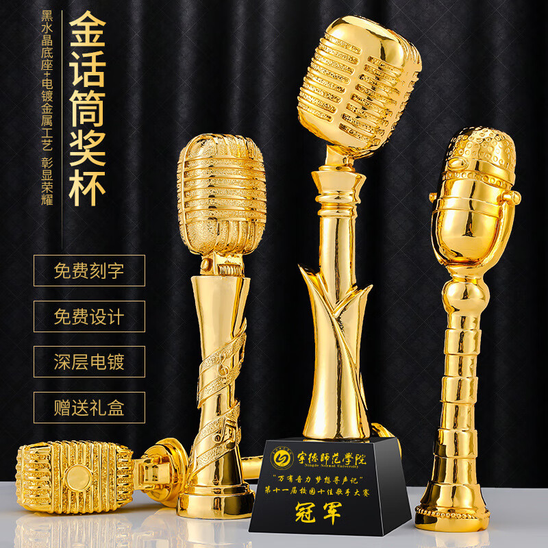 创京懿选金话筒音乐树脂奖杯麦克风十佳歌手主持人演讲朗诵辩论赛水晶
